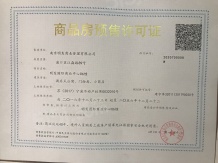 明发国际天荟开发商营业执照相册