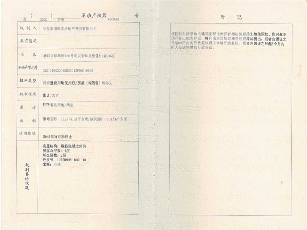 明发珍珠泉九号预售许可证