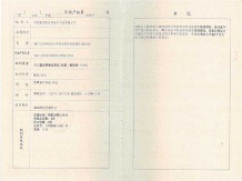 明发珍珠泉九号开发商营业执照相册