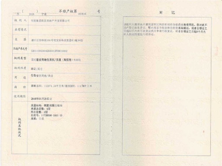 明发珍珠泉九号预售许可证