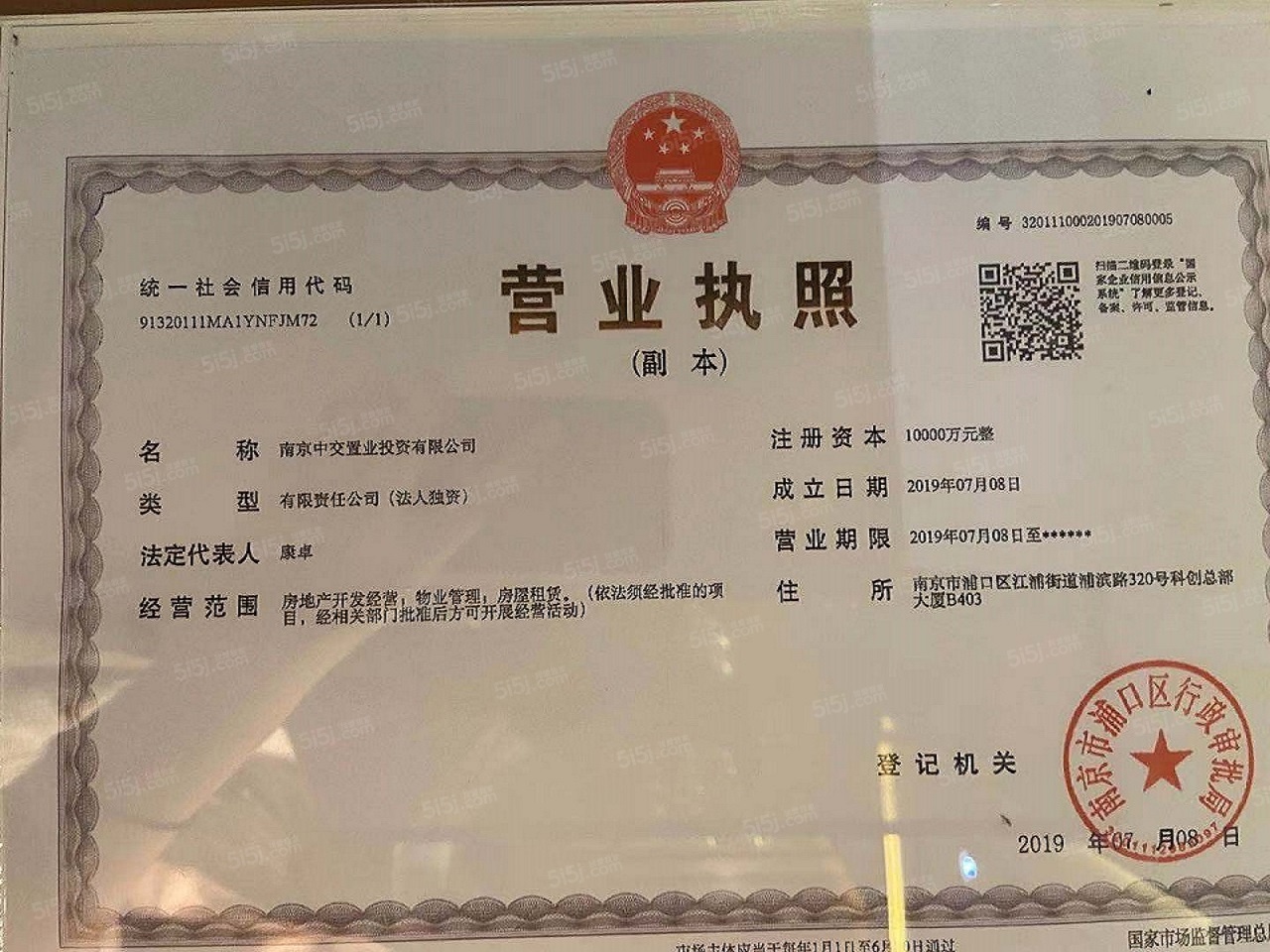 中交锦度开发商营业执照