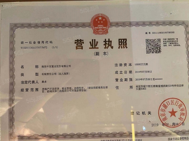 中交锦度开发商营业执照