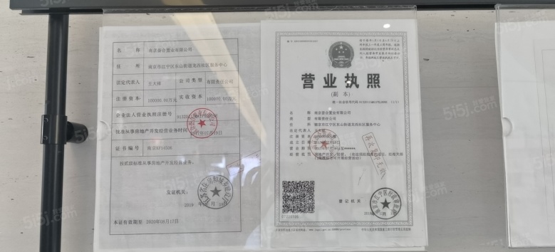 南站都荟天地公寓开发商营业执照