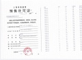 建邦国宸府预售许可证相册大图