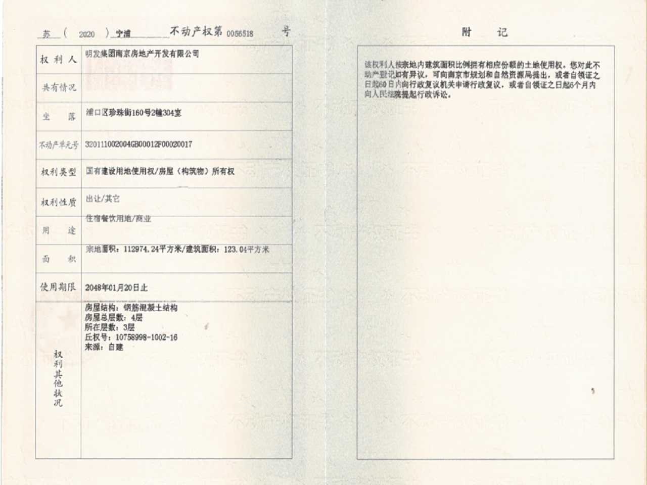 明发珍珠泉九号预售许可证