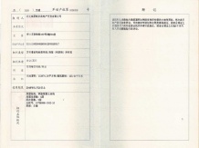 明发珍珠泉九号开发商营业执照相册