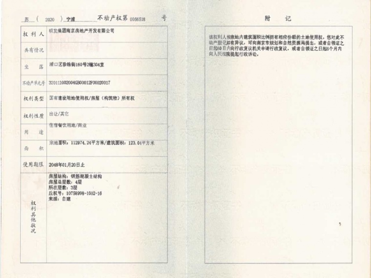 明发珍珠泉九号预售许可证