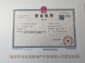 中冶锦绣珑湾开发商营业执照相册大图