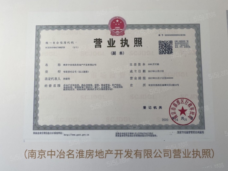 中冶锦绣珑湾开发商营业执照