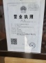 海赋尚城开发商营业执照相册大图