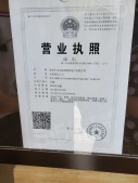 海赋尚城开发商营业执照相册