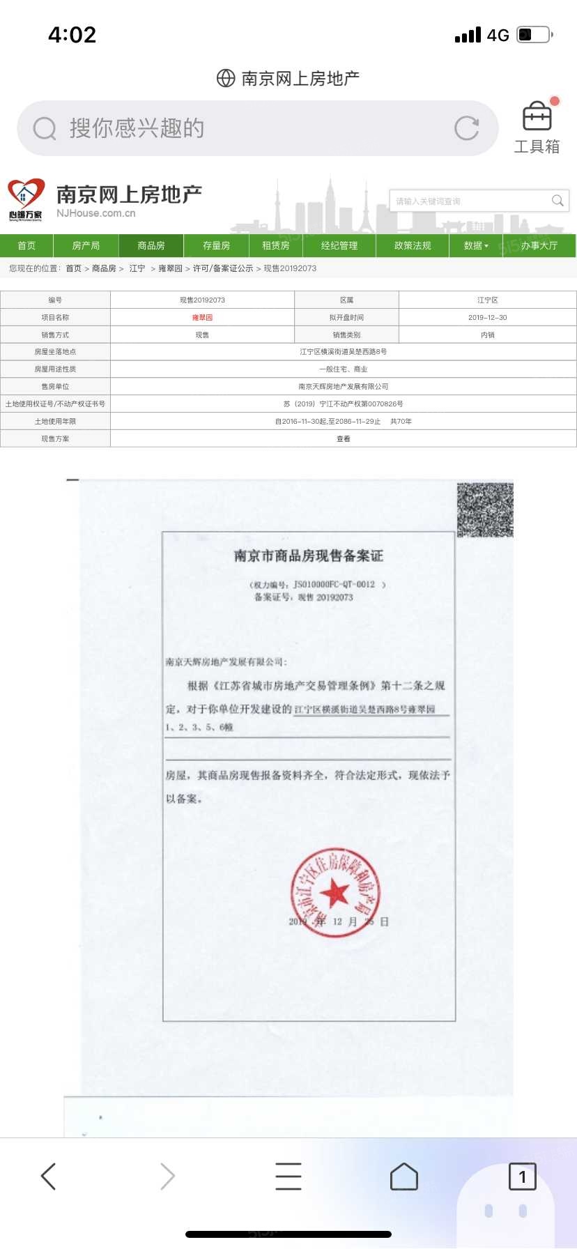 美的雍翠园预售许可证