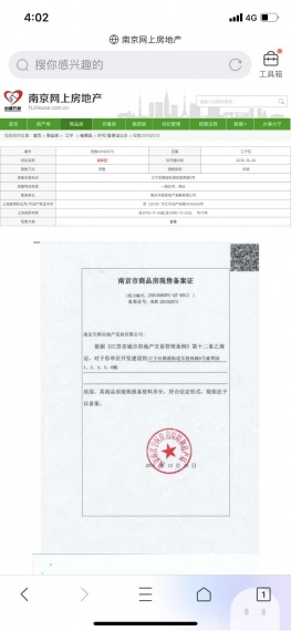 美的雍翠园预售许可证