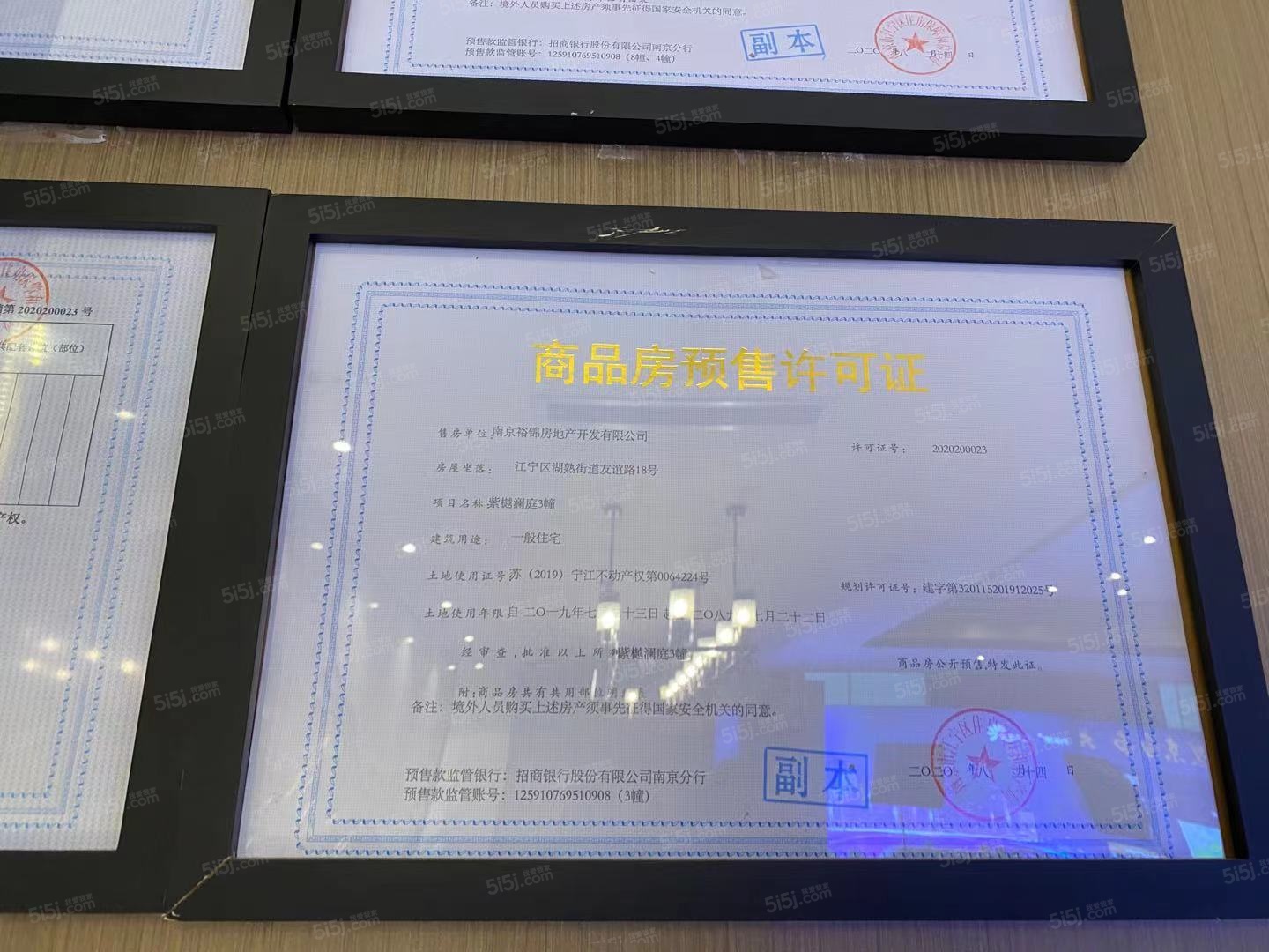 江宁孔雀城紫樾澜庭预售许可证