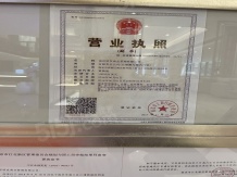 明发国际中心开发商营业执照相册