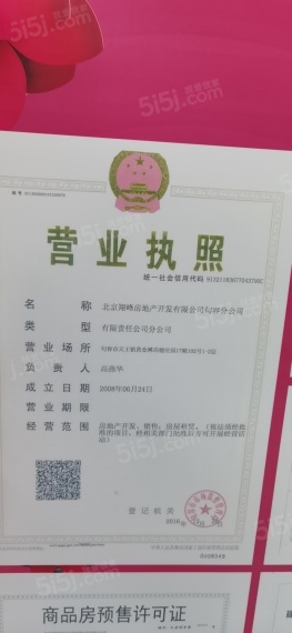高德庄园开发商营业执照