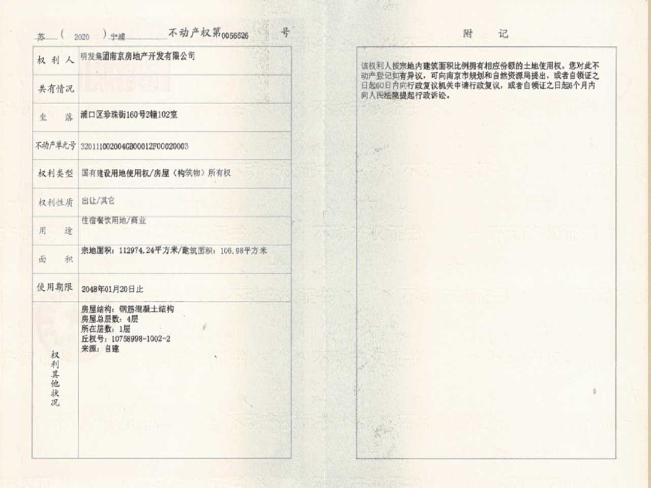 明发珍珠泉九号预售许可证