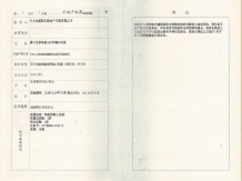 明发珍珠泉九号开发商营业执照相册
