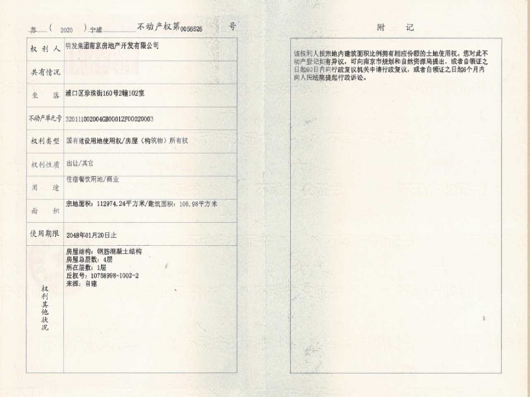 明发珍珠泉九号预售许可证