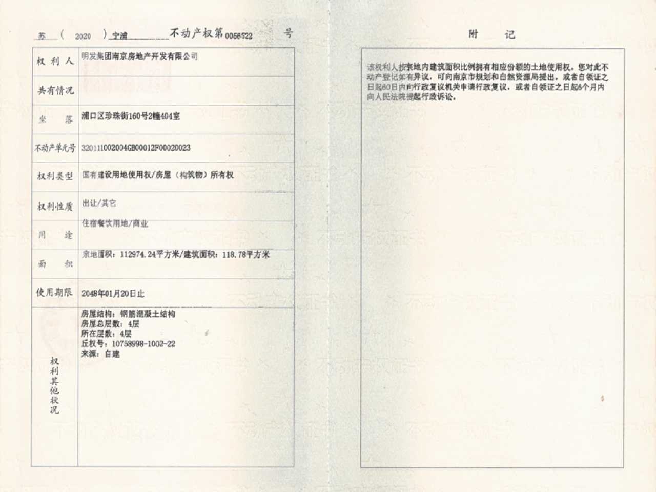 明发珍珠泉九号预售许可证