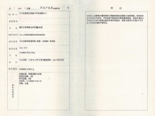 明发珍珠泉九号开发商营业执照相册