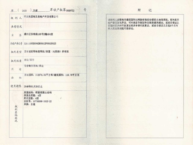 明发珍珠泉九号预售许可证