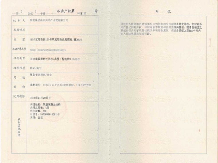 明发珍珠泉九号预售许可证