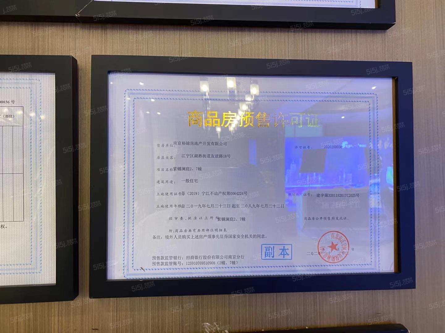 江宁孔雀城紫樾澜庭预售许可证