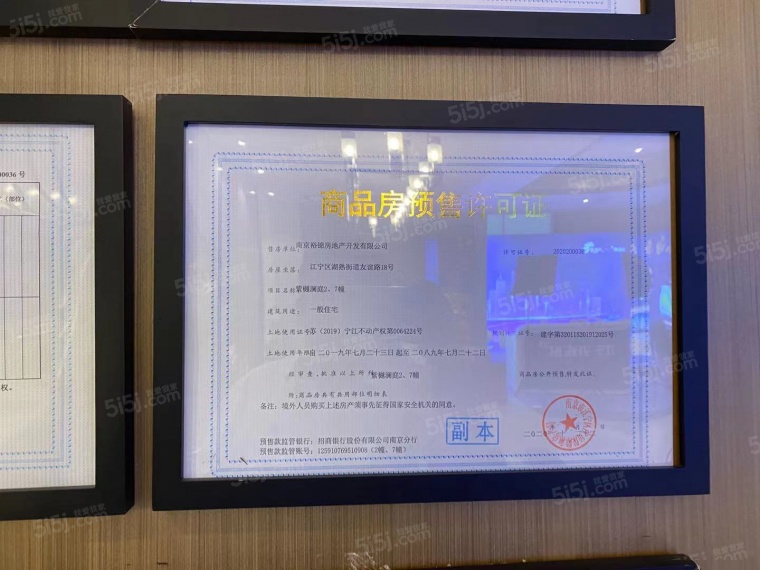 江宁孔雀城紫樾澜庭预售许可证