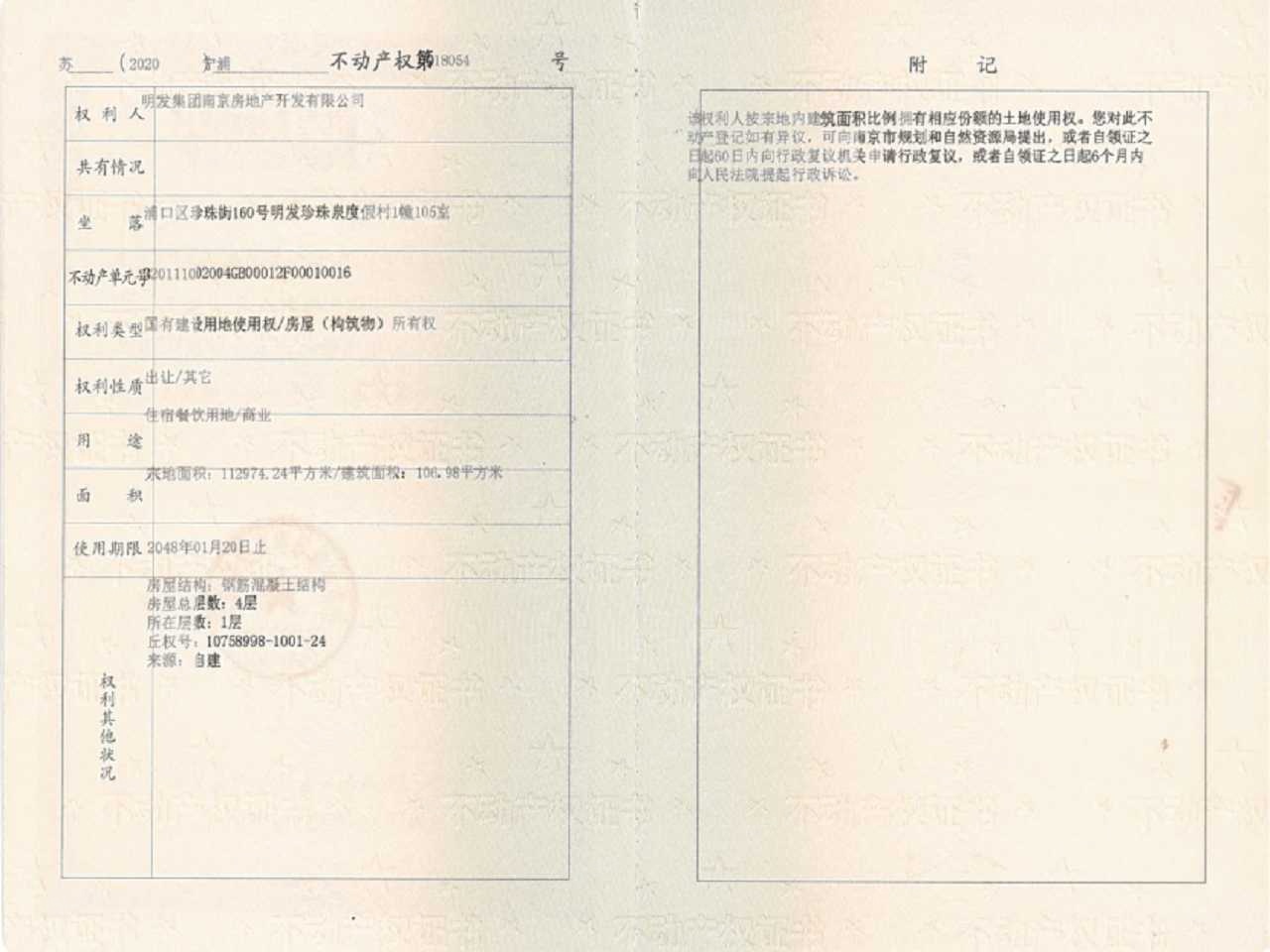 明发珍珠泉九号预售许可证