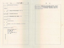 明发珍珠泉九号开发商营业执照相册