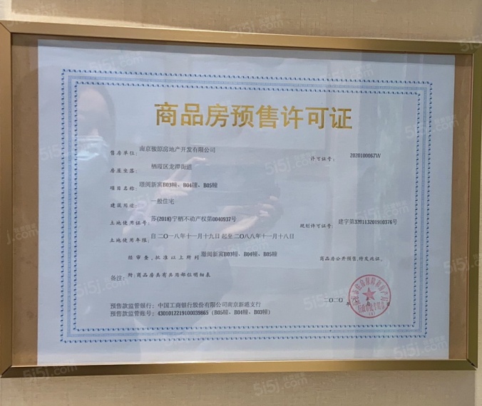 中骏东原璟阅预售许可证