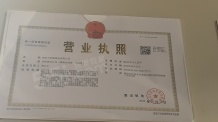 苏宁世茂璀璨云著开发商营业执照相册