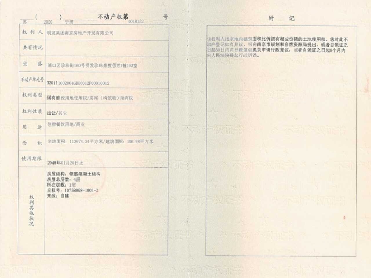 明发珍珠泉九号预售许可证