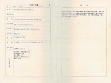 明发珍珠泉九号开发商营业执照相册