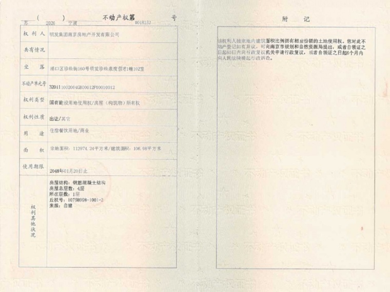 明发珍珠泉九号预售许可证