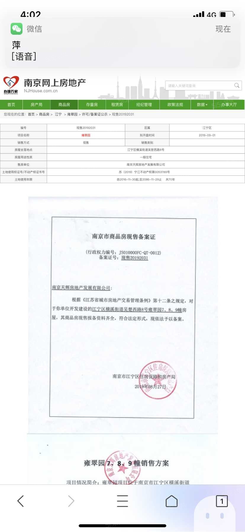 美的雍翠园预售许可证