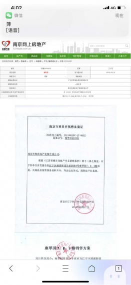 美的雍翠园预售许可证