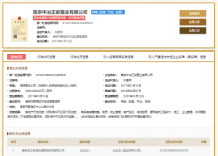 中冶盛世滨江开发商营业执照相册