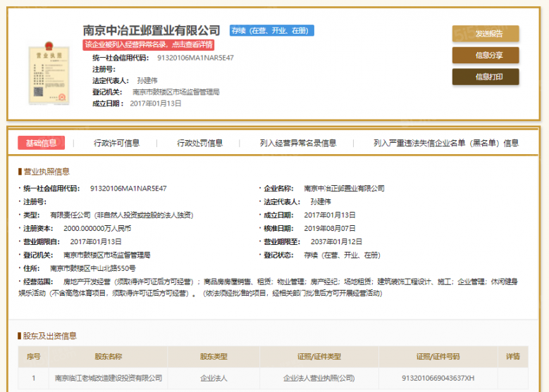 中冶盛世滨江开发商营业执照