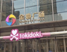 苏宁世茂璀璨云著开发商营业执照相册