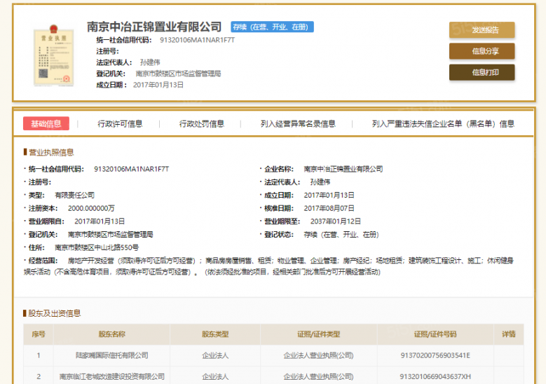 中冶盛世滨江开发商营业执照