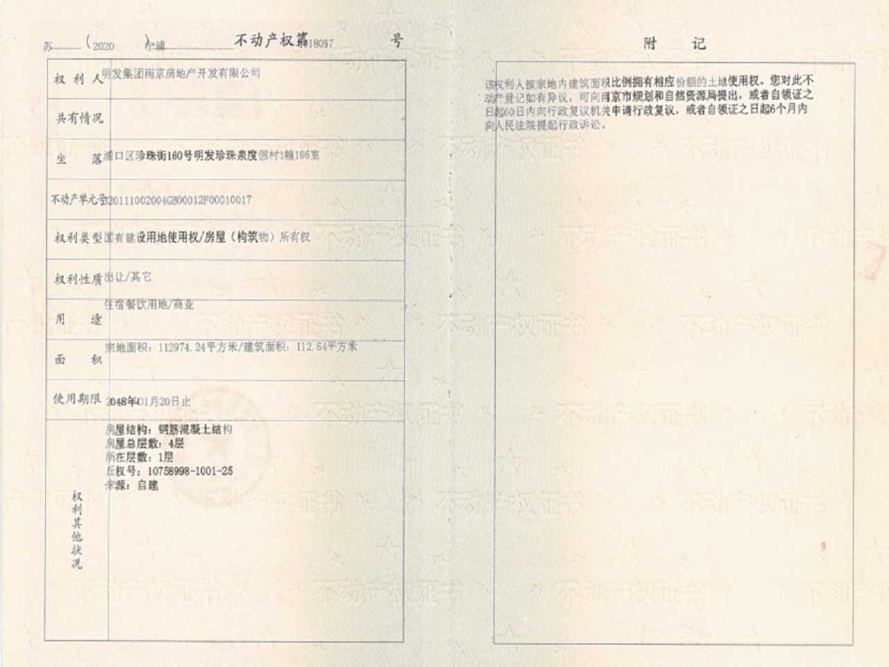 明发珍珠泉九号预售许可证