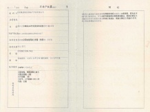 明发珍珠泉九号开发商营业执照相册