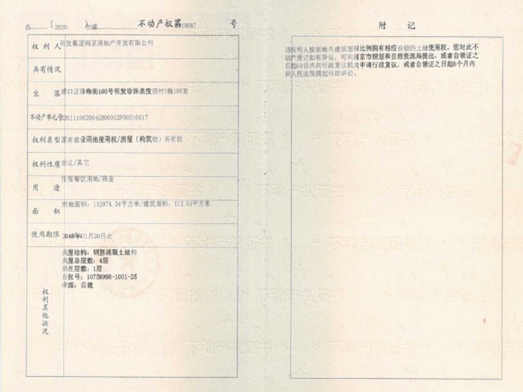 明发珍珠泉九号预售许可证