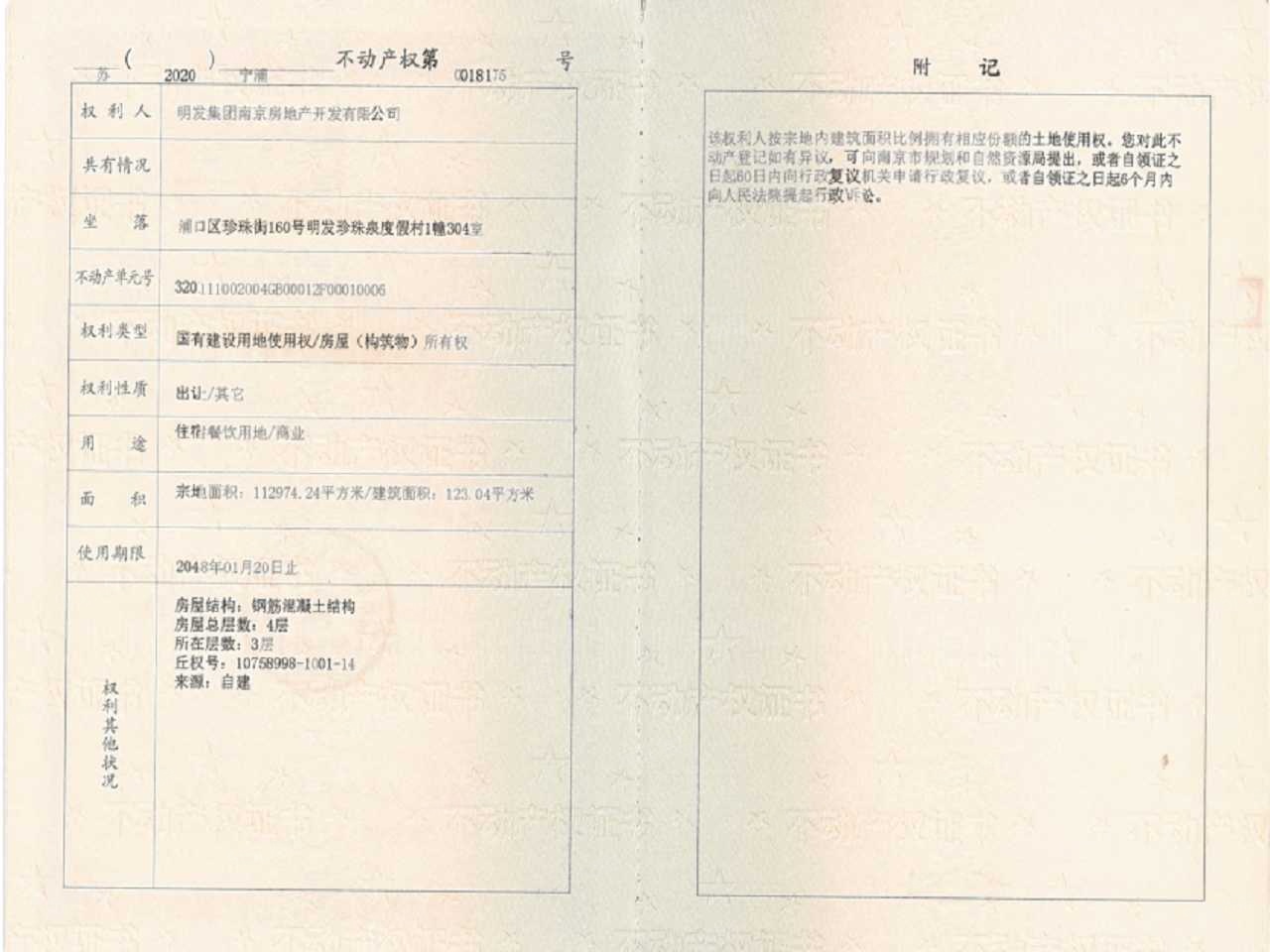 明发珍珠泉九号预售许可证