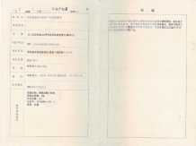 明发珍珠泉九号开发商营业执照相册