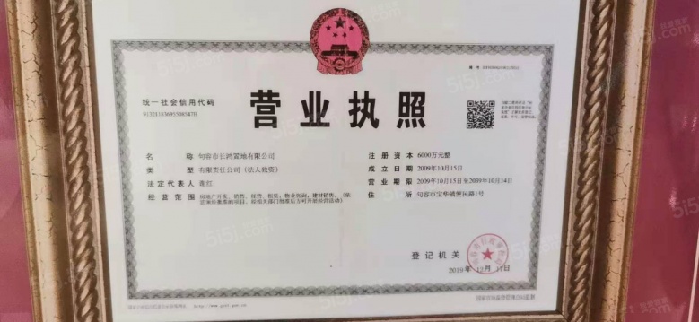 万都铂睿花园开发商营业执照