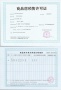 滨江ONE预售许可证相册大图