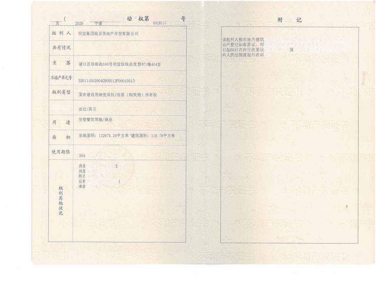 明发珍珠泉九号预售许可证